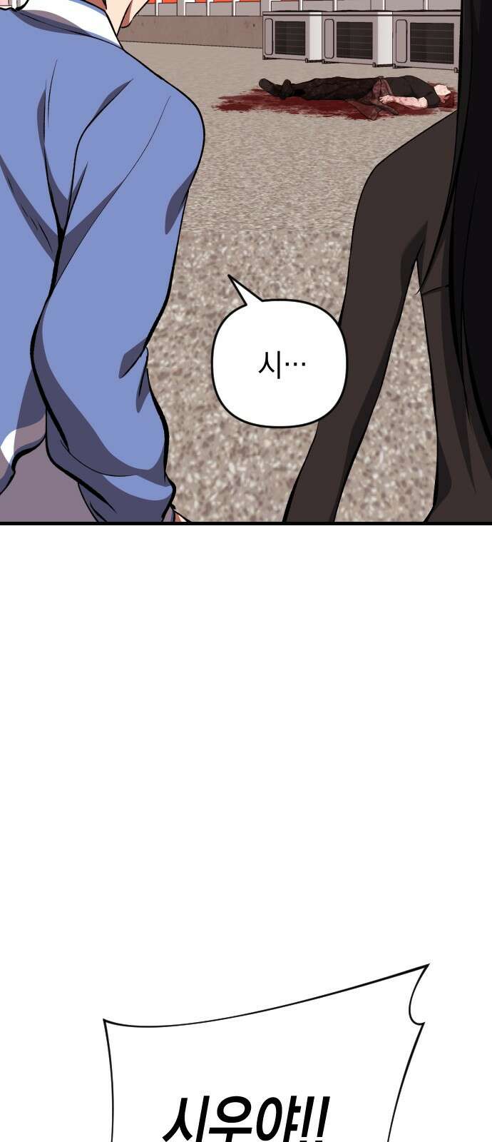 킬링킬러 118화 죽음 16