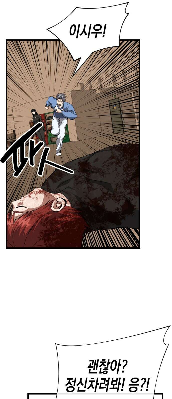 킬링킬러 118화 죽음 18