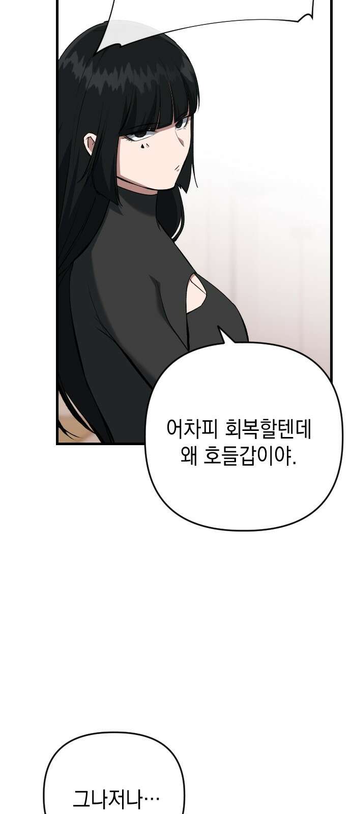 킬링킬러 118화 죽음 19