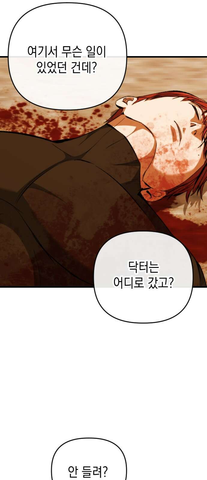 킬링킬러 118화 죽음 22