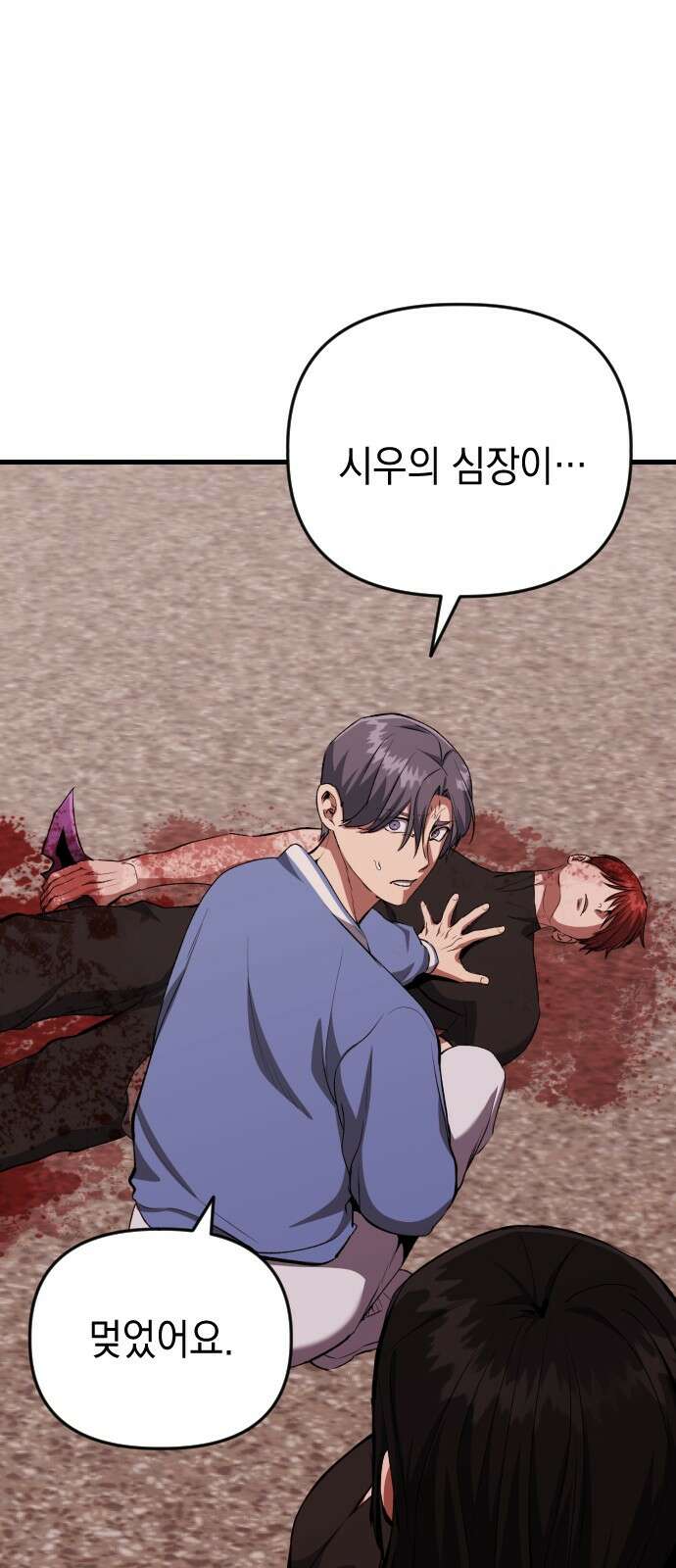 킬링킬러 118화 죽음 25