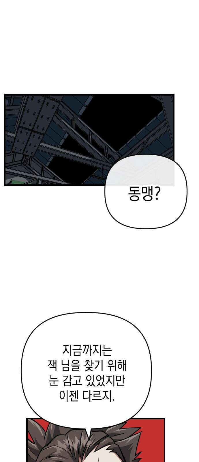 킬링킬러 118화 죽음 28