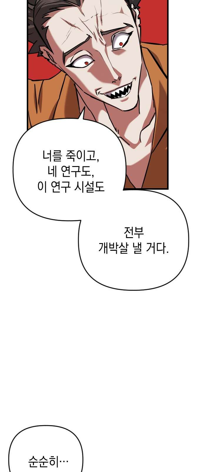 킬링킬러 118화 죽음 29