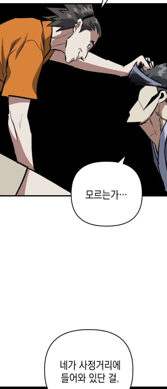 킬링킬러 118화 죽음 31