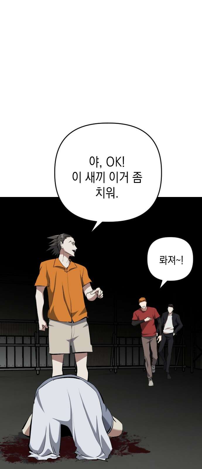 킬링킬러 118화 죽음 38