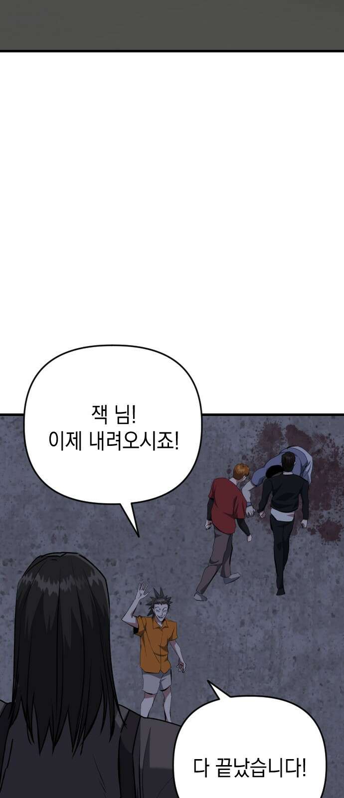 킬링킬러 118화 죽음 39