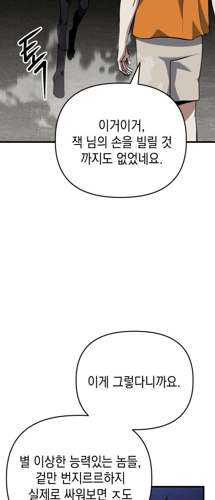 킬링킬러 118화 죽음 41