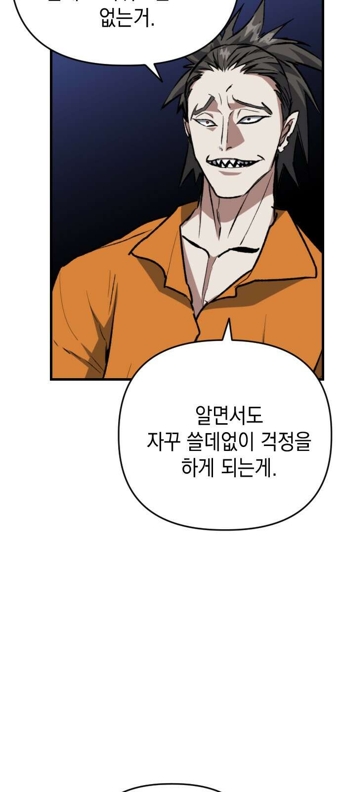 킬링킬러 118화 죽음 42