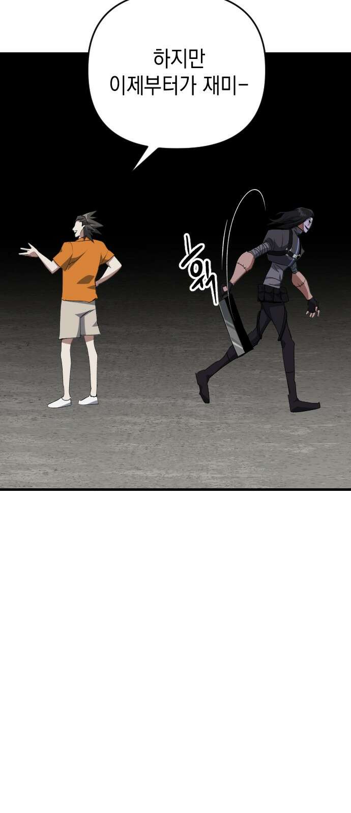 킬링킬러 118화 죽음 43