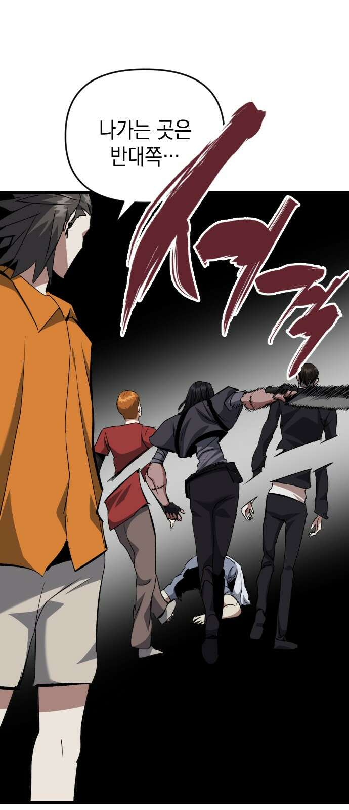킬링킬러 118화 죽음 45