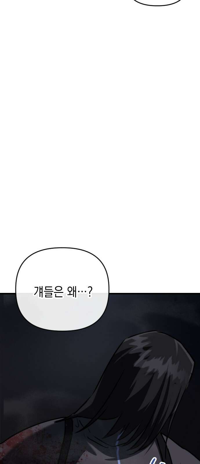 킬링킬러 118화 죽음 47