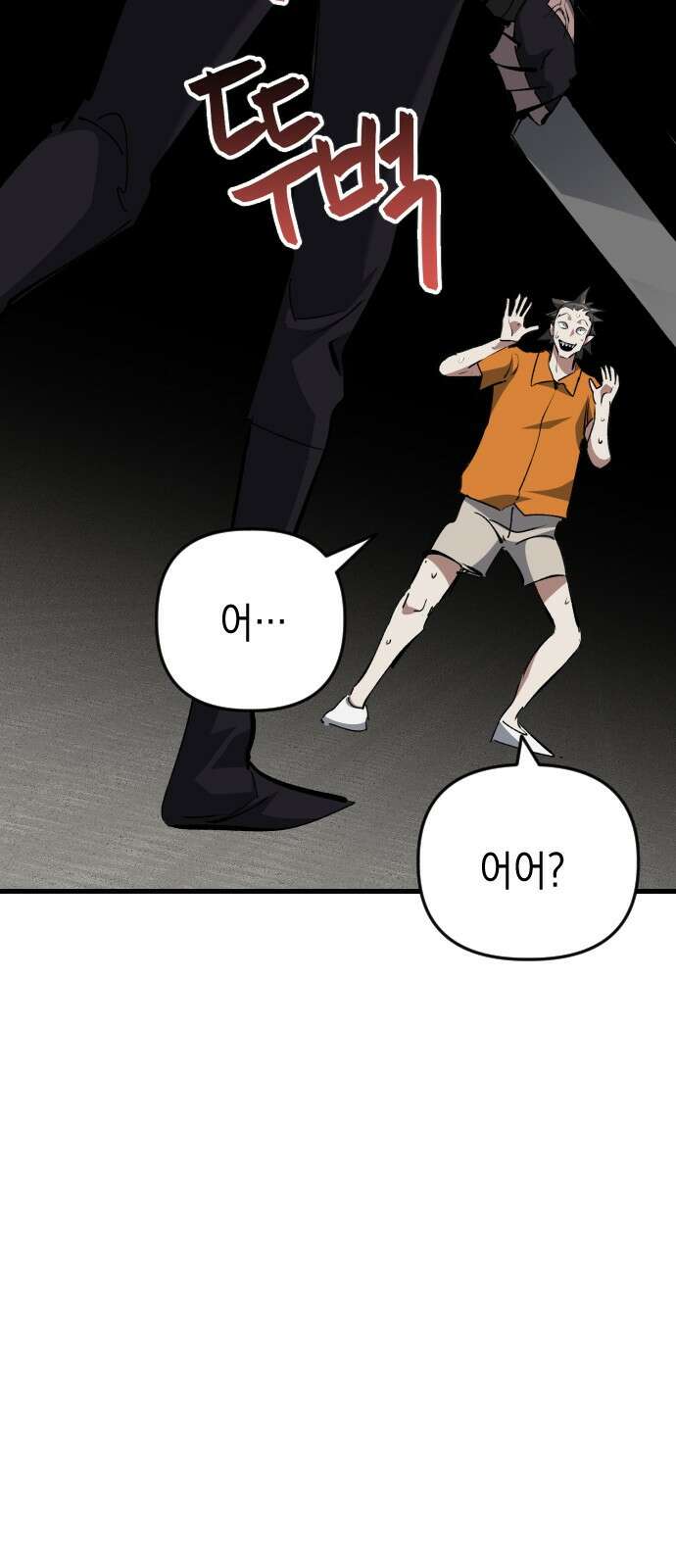 킬링킬러 118화 죽음 49