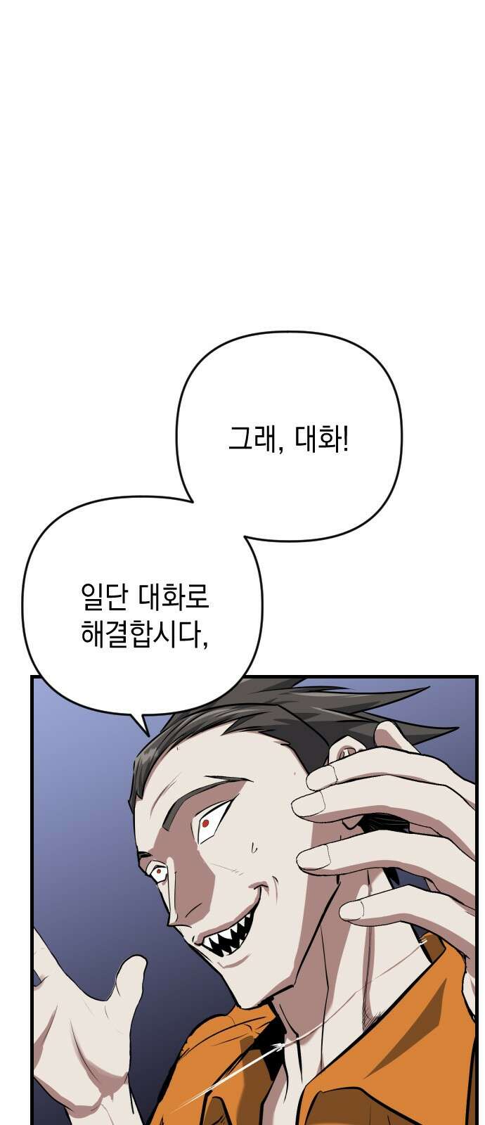 킬링킬러 118화 죽음 51