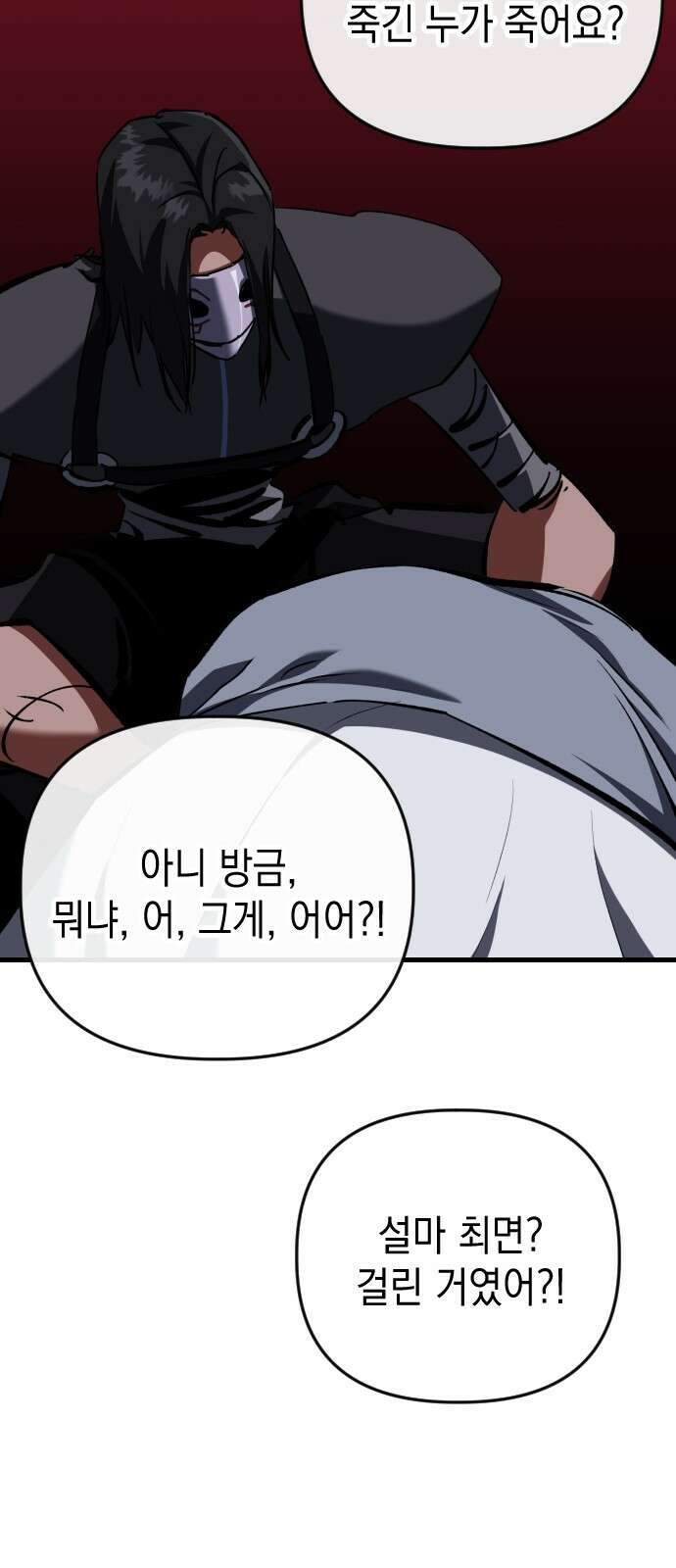 킬링킬러 118화 죽음 63