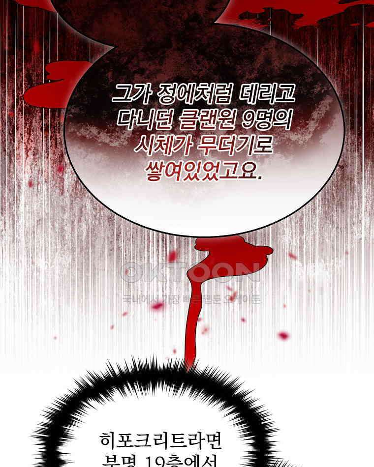 뉴비가 너무 강함 119화 4