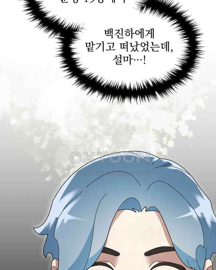 뉴비가 너무 강함 119화 5