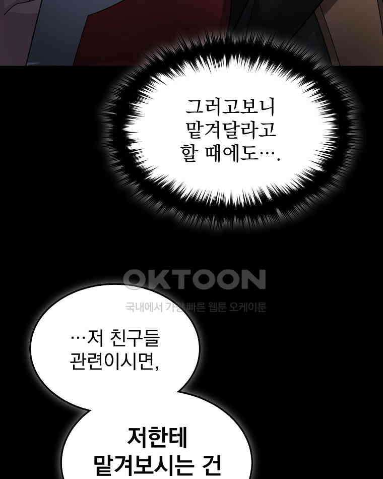 뉴비가 너무 강함 119화 8