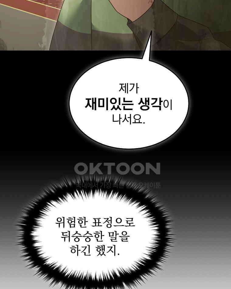 뉴비가 너무 강함 119화 10