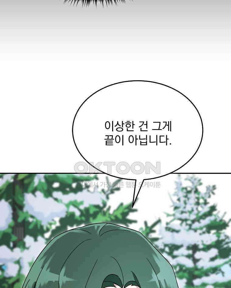 뉴비가 너무 강함 119화 11