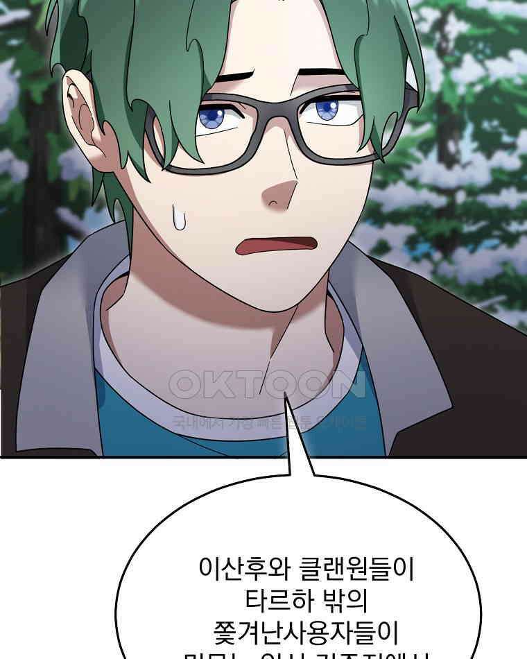 뉴비가 너무 강함 119화 12