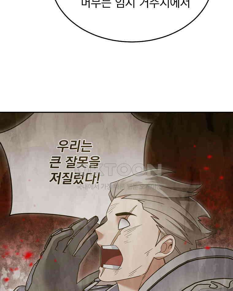 뉴비가 너무 강함 119화 13