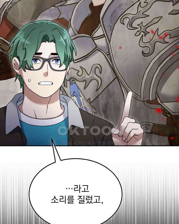 뉴비가 너무 강함 119화 14