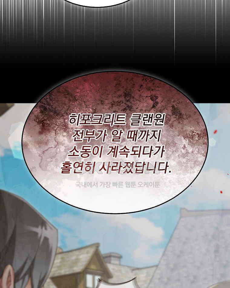 뉴비가 너무 강함 119화 15