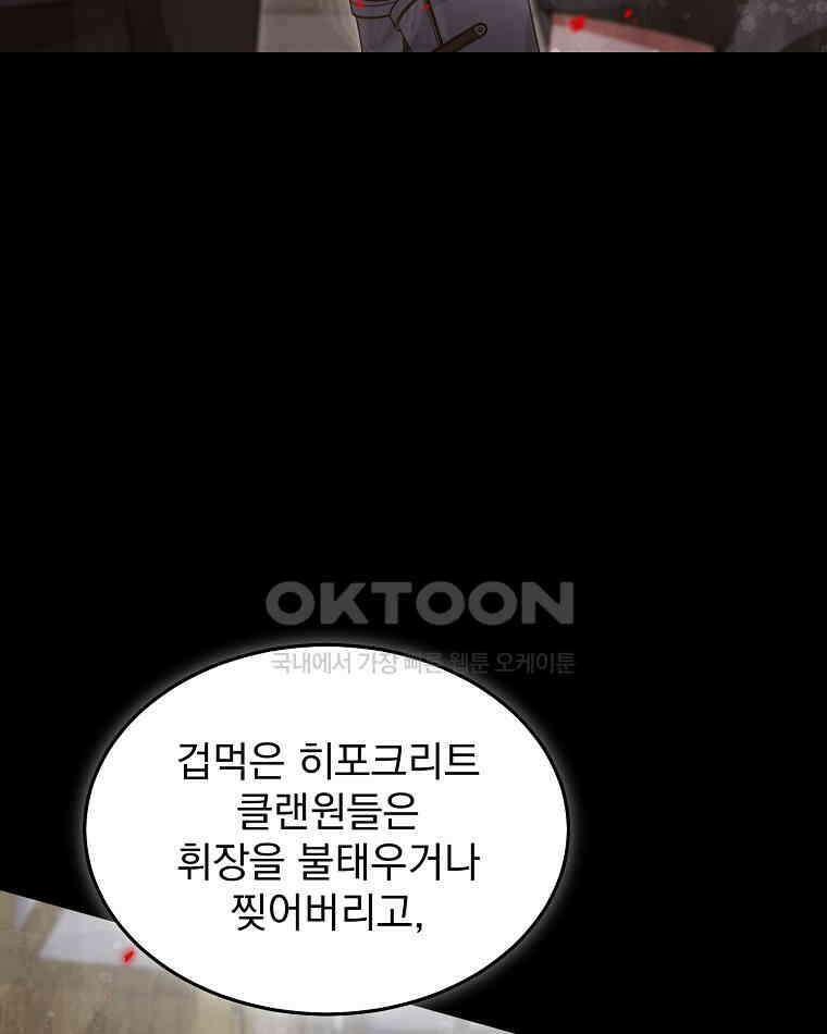 뉴비가 너무 강함 119화 17