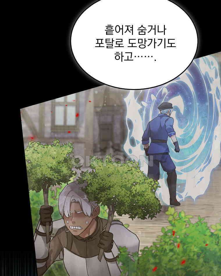 뉴비가 너무 강함 119화 19
