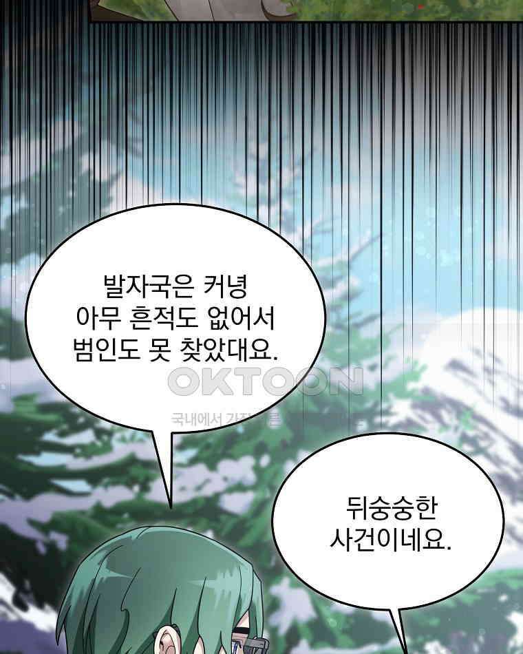 뉴비가 너무 강함 119화 20