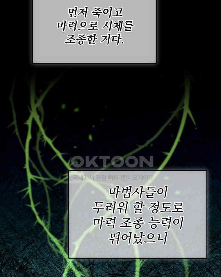 뉴비가 너무 강함 119화 22
