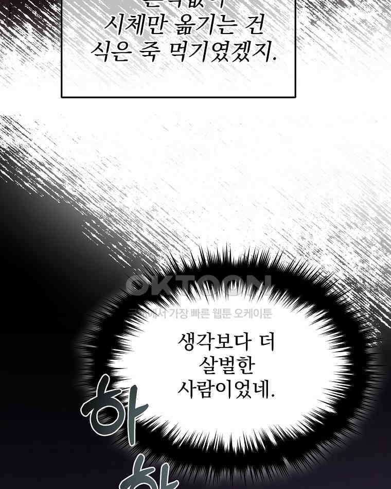 뉴비가 너무 강함 119화 25