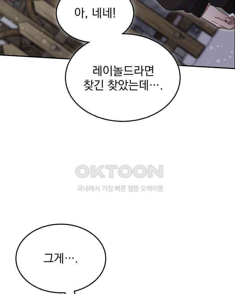 뉴비가 너무 강함 119화 28