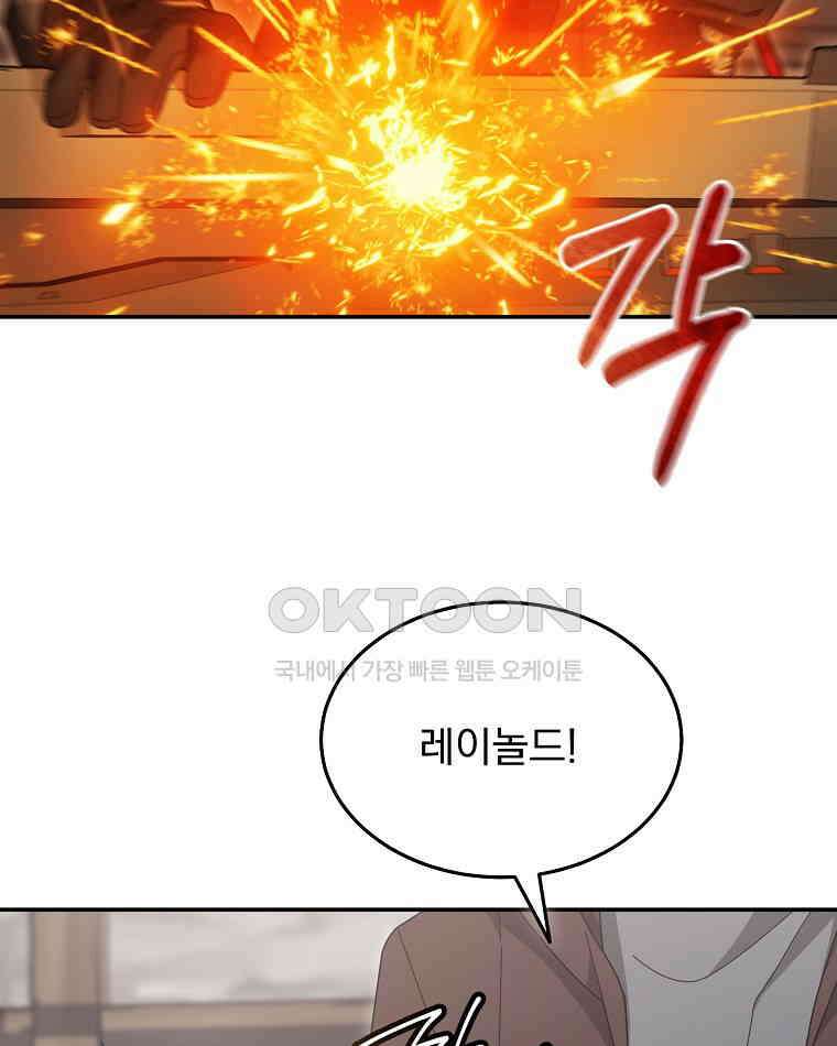 뉴비가 너무 강함 119화 39