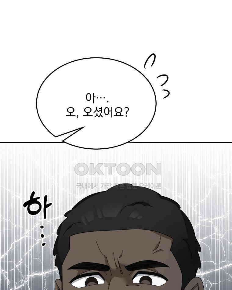 뉴비가 너무 강함 119화 41