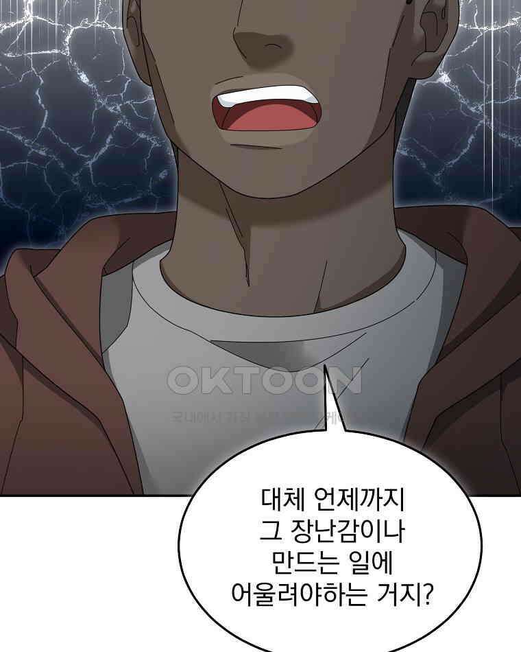 뉴비가 너무 강함 119화 42