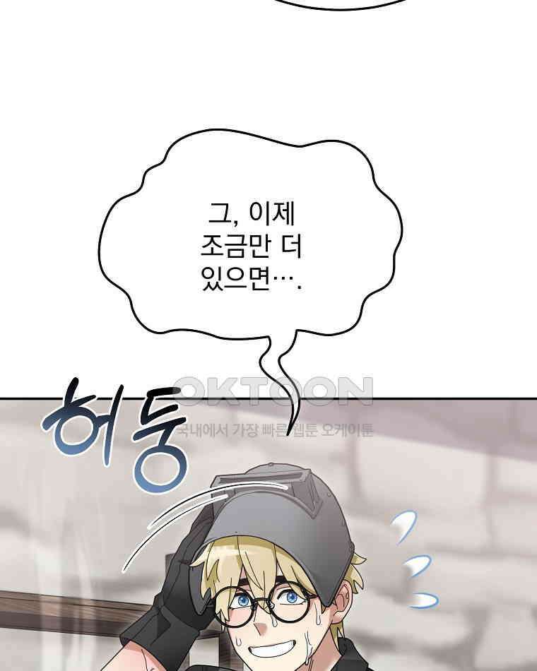 뉴비가 너무 강함 119화 43
