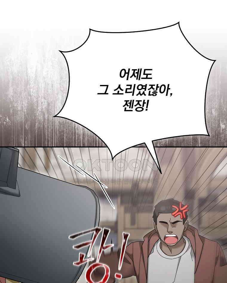 뉴비가 너무 강함 119화 45