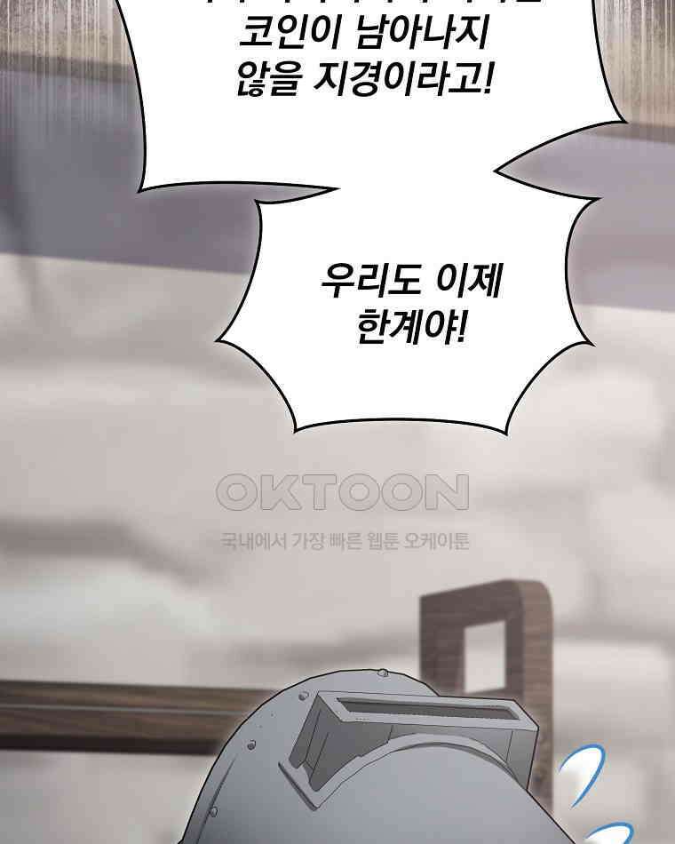 뉴비가 너무 강함 119화 47