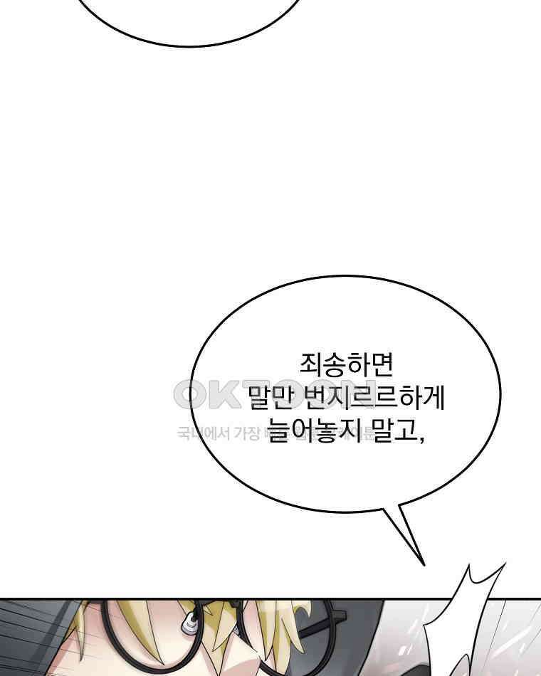 뉴비가 너무 강함 119화 49