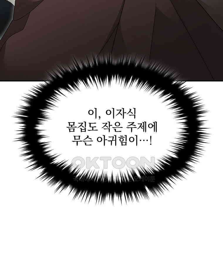 뉴비가 너무 강함 119화 59