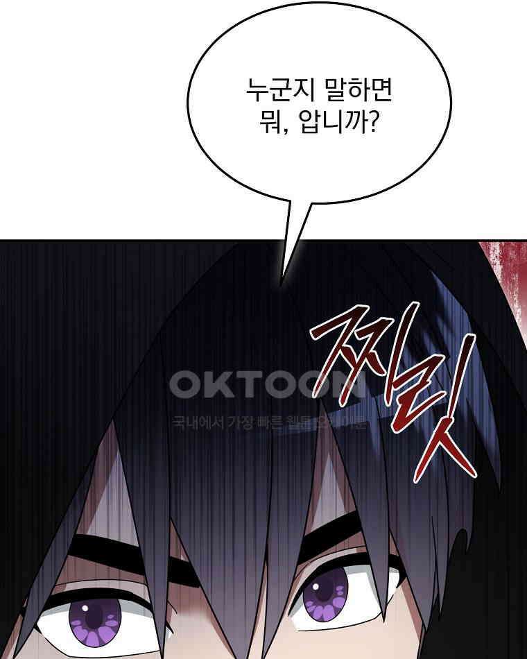 뉴비가 너무 강함 119화 60