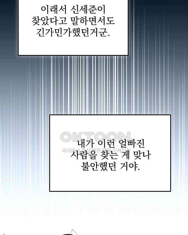 뉴비가 너무 강함 119화 62