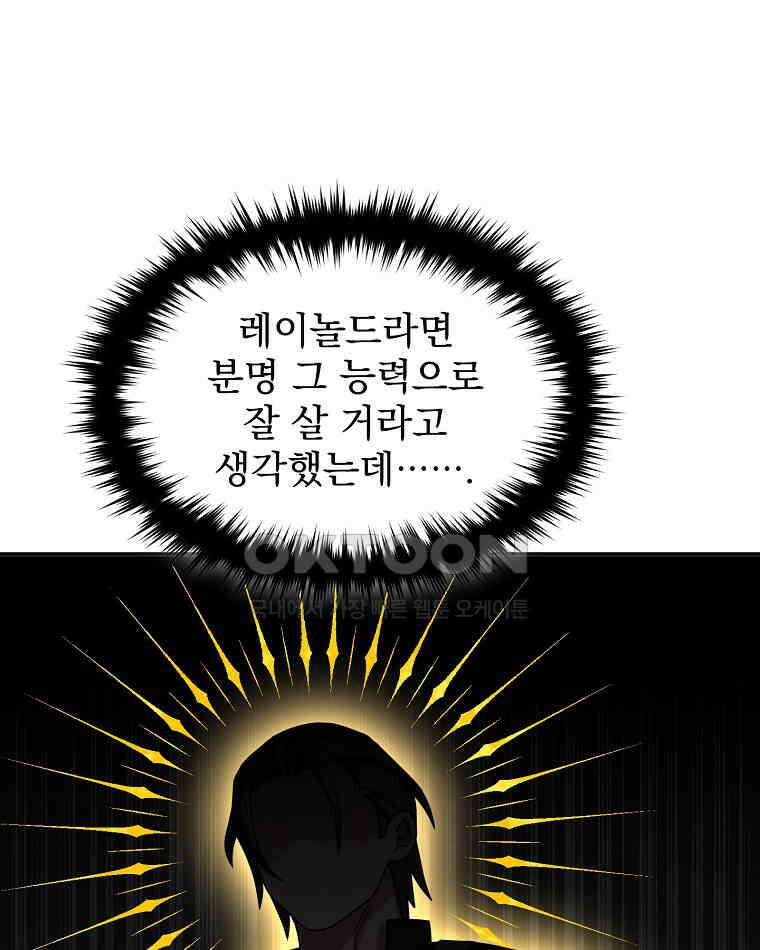 뉴비가 너무 강함 119화 64