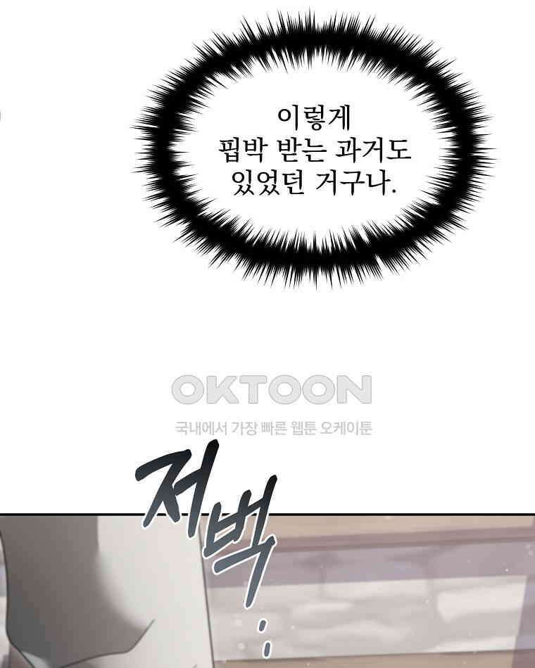 뉴비가 너무 강함 119화 66