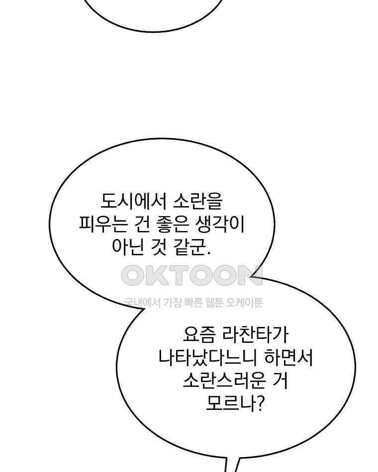 뉴비가 너무 강함 119화 68