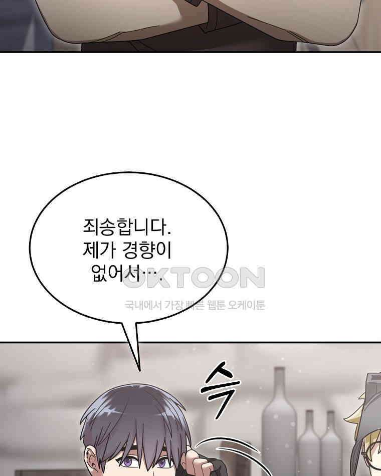 뉴비가 너무 강함 119화 70