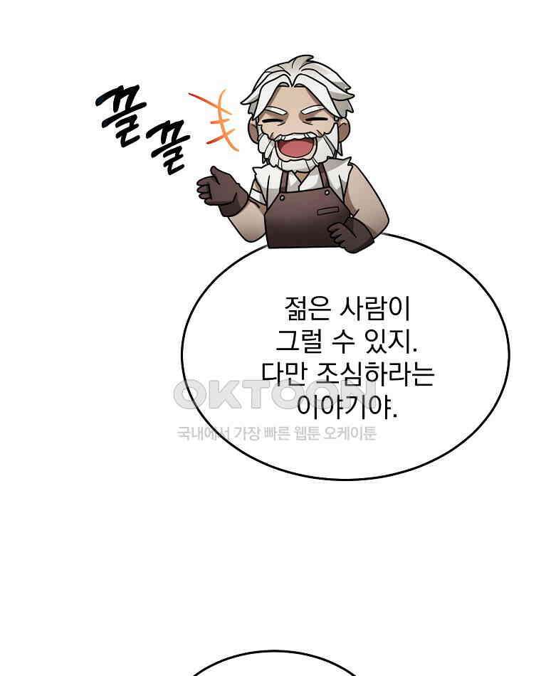 뉴비가 너무 강함 119화 72