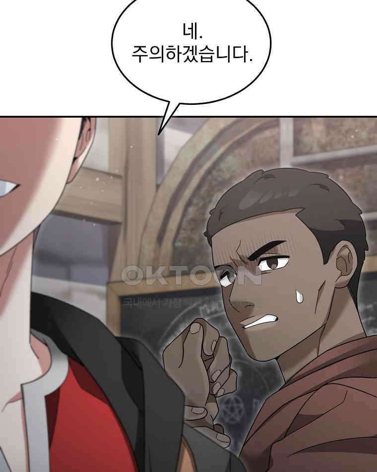 뉴비가 너무 강함 119화 73