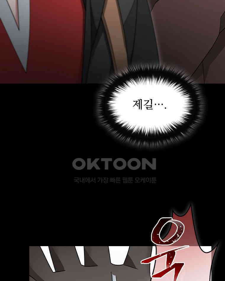 뉴비가 너무 강함 119화 74